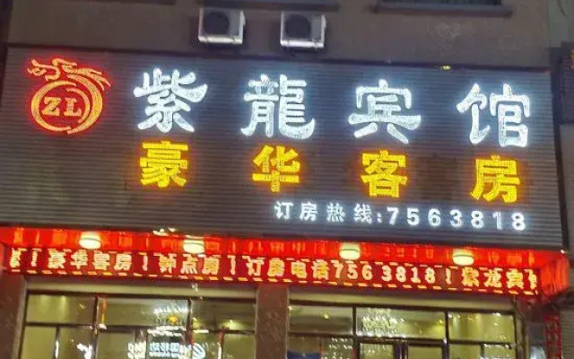 Zilong Hotel