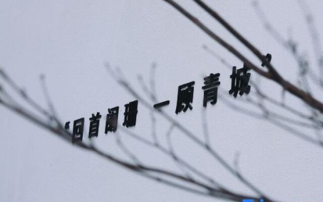 Yunfuli Yunsu·Yidao Qingcheng·camping Mountain Private Hot Spring B&B