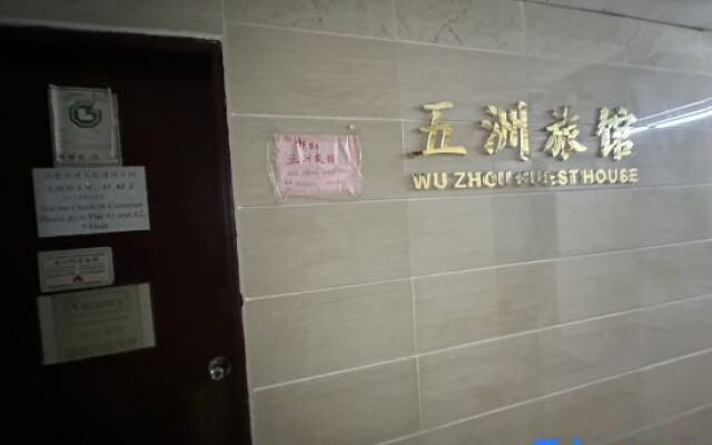 Wuzhou Hotel