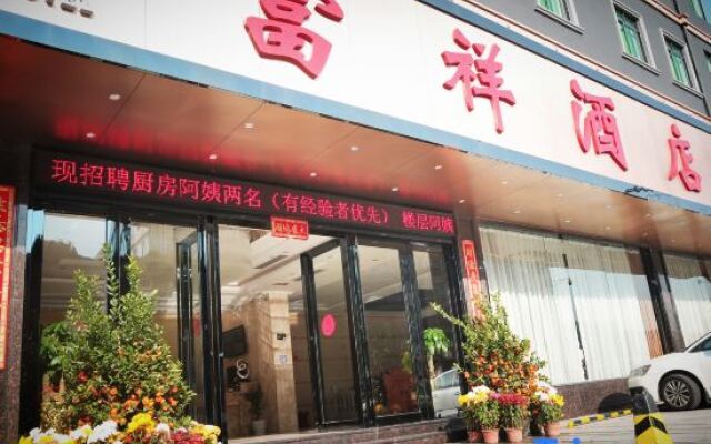 Fuxiang Hotel (Foshan Shunde Lunjiao Branch)