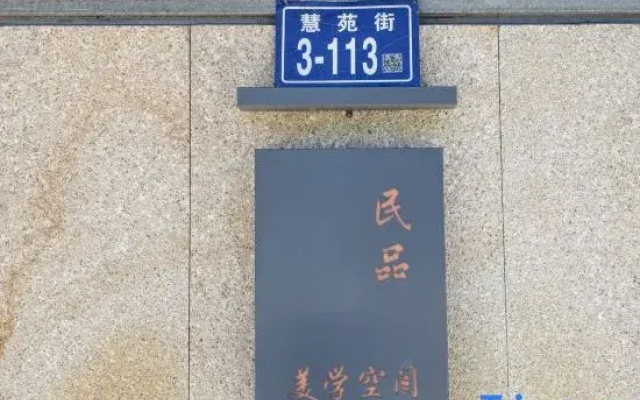 Wuyishan Minpin Aesthetic Space B&B