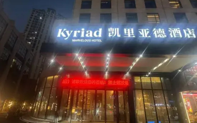 Kyriad Hotel (Nanchang Qingshanhu Wanda Lixiang Metro Station Branch)
