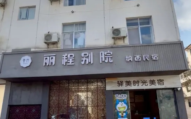 Mandan hospital. Naxi Homestay (Zhongyi Market Store, Old Town, Lijiang) – Exterior – Lijiang