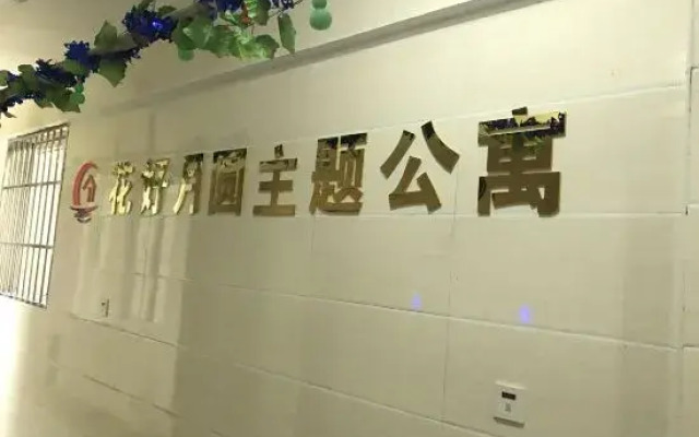Bengbu Flower Theme Apartment