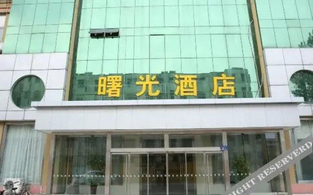 济宁曙光酒店
