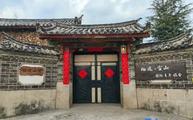 Qichi Snow Mountain International Youth Hostel