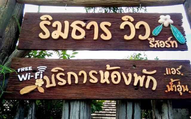 Rim Than View Resort