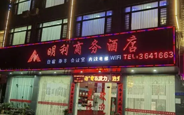 Shanghang Gutian Mingli Business Hotel (Gutian Conference Site Branch)