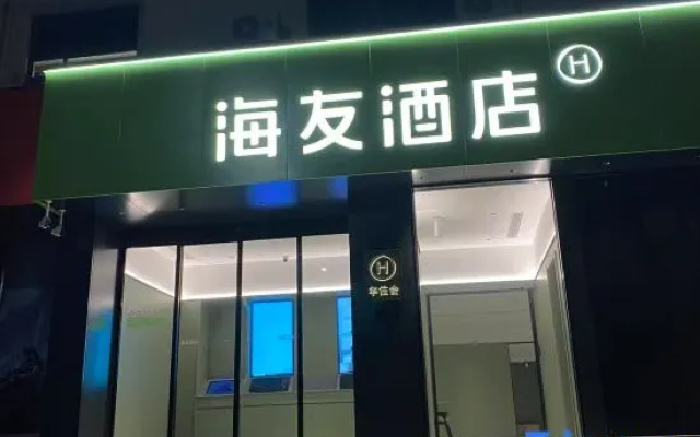 Hi Inn (Puyang People's Hospital Kaizhou Road) — 2-star hotel in Puyang