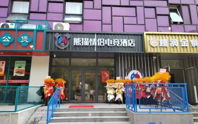 Panda Hotel (Beijing Shuangjing Subway Station)