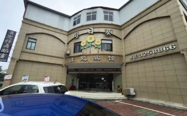 Sunflower Theme Hotel (Fuyang Normal University West Lake Campus Branch) – Exterior – Fuyang