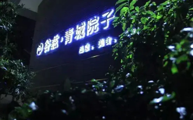 Youbo· Qingcheng Courtyard Hot Spring Hotel