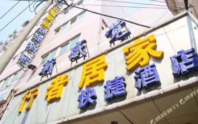 Happy Road Inn (Hefei Chenghuangmiao)