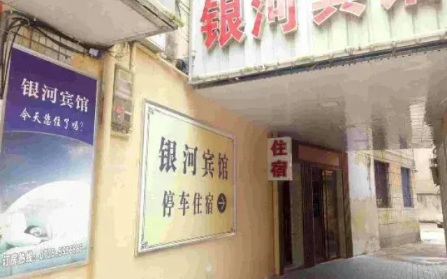 Yongxing Yinhe Hotel