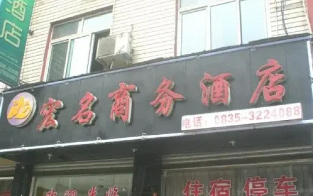 Hongming Business Hotel