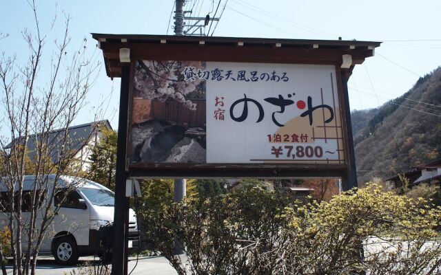 Oyado Nozawa