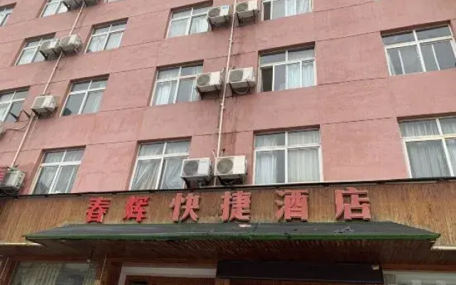 Yushan Chunhui Express Hotel