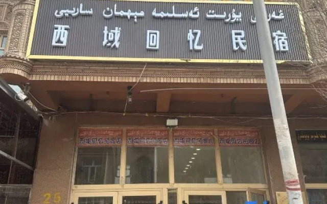 Xiyu Memory Homestay (Ancient City of Kashgar Scenic Area) – Exterior – Kashgar