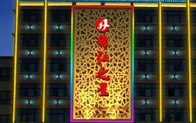 Jia County Jinhong Zhixing Hotel