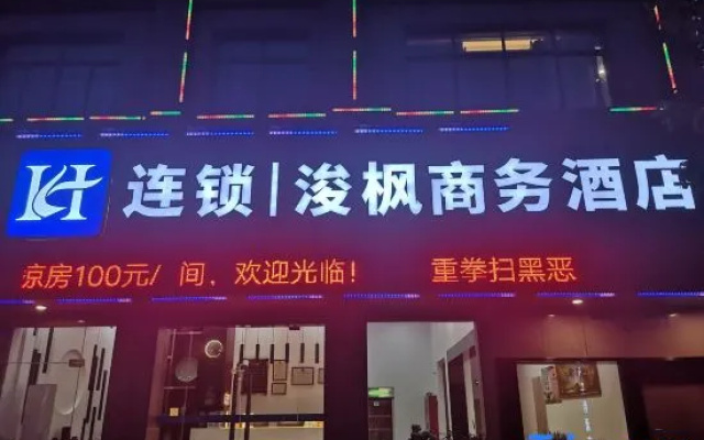JunfengBusiness Hotel