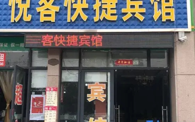 Xi County Yueke Express Hotel (Renmin Hospital)