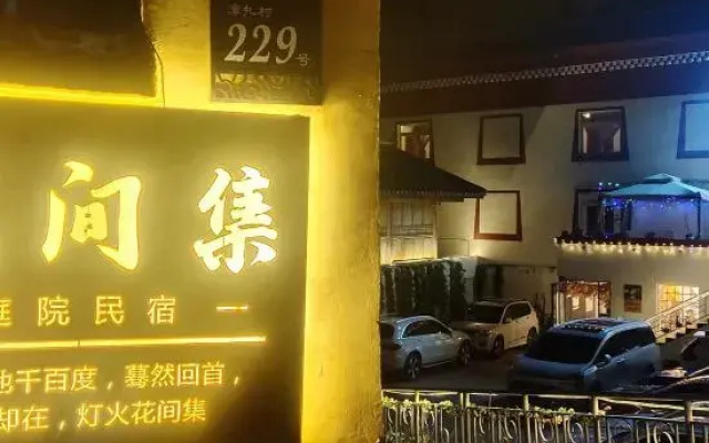 Huajianji Courtyard Home stay