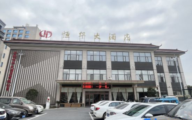 Qianshan Henghua Grand Hotel (Tianzhu Mountain Station)