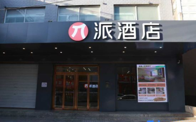 Pai Hotel (Huayin Hua Mountain Scenic Area)