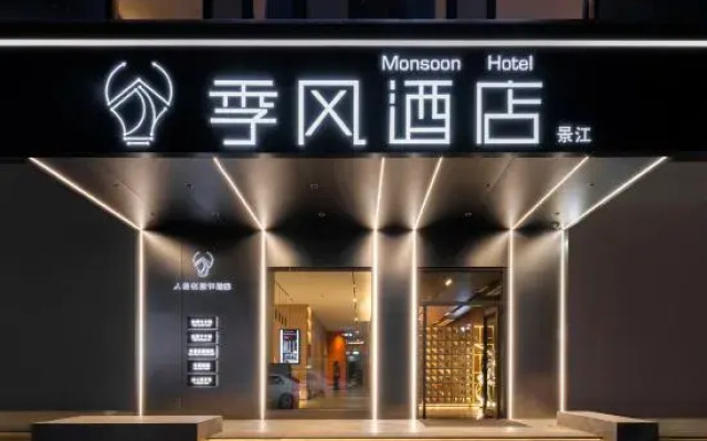 Monsoon Hotel (Qionghai Yinhai Zaliang Street)