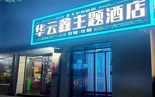 Beijing Huayunxin E-sports Theme Hotel