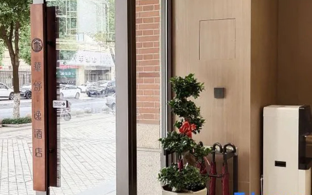 Huashu Yi Hotel (Jiaxing Nanhu Branch)