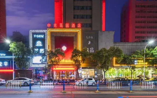 xinyangshenguanghuayuanjiudian