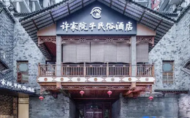 Xujia Yard Cultural Hotel (Chongqing West Railway Station Baguocheng)