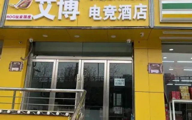 Aibo E-sports Hotel (Taiyuan Zhongzheng Branch)