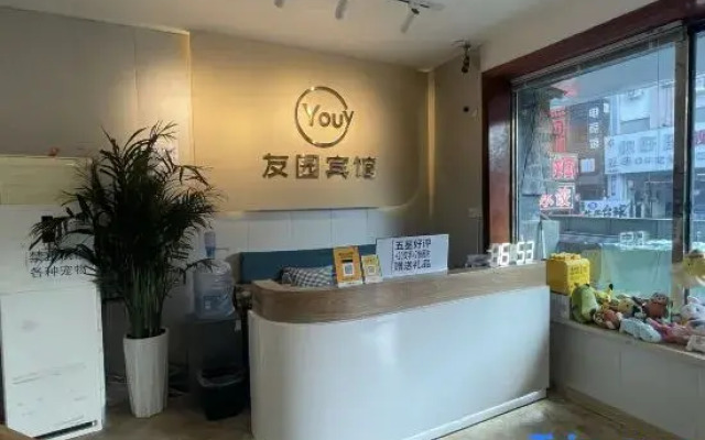 Youyuan Hotel (Harbin Xueyuan Road University Town)
