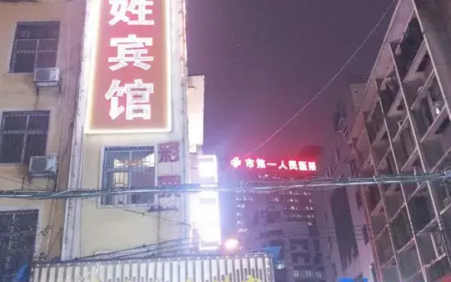 Baixing Hotel (chenzhoushi First people's Hospital Yuhou Street