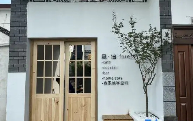 Senyu Forest Homestay
