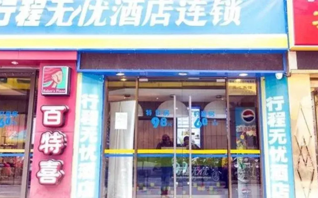 Xingcheng Wuyou Hotel Suzhou Guanqian Pedestrian Street Branch