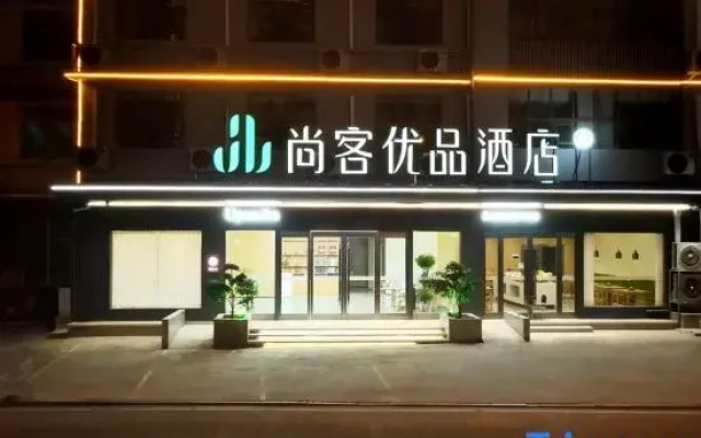 Shankee Tea Style Hotel (Yuexi County Government Mingtangshan Road)