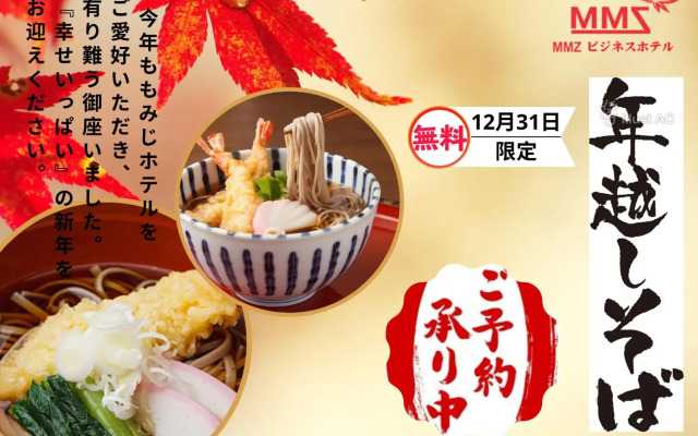 Momizi Business Hotel