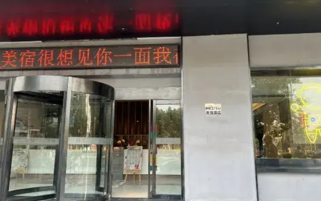 MEISU Meisu Hotel (Wuwei Municipal Government Ximen Station)