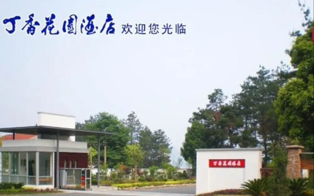 Taiping Lake Clove Garden Hotel