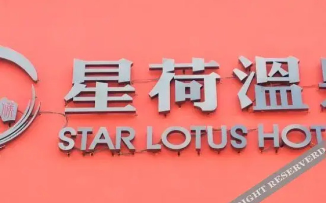 Puzhehei 72 Hou Star Lotus Hot Spring Hotel