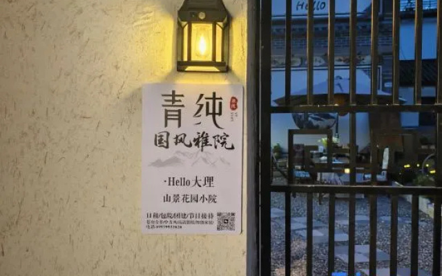 Pure and Innocent · Chinese Style Courtyard (Erhai Longkan Pier Scenic Area Store) – Exterior – Dali