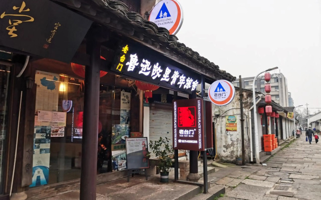 Shaoxing Luxun Native Place Youth Hostel