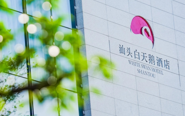 White Swan Hotel Shantou — 3-star hotel in Shantou