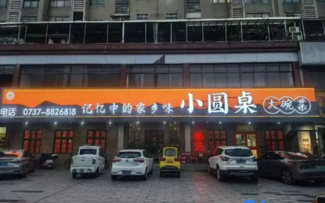 Vienna International Hotel Taojiang Bamboo Sea Scenic Area Dongfang New City Branch – Exterior – Yiyang