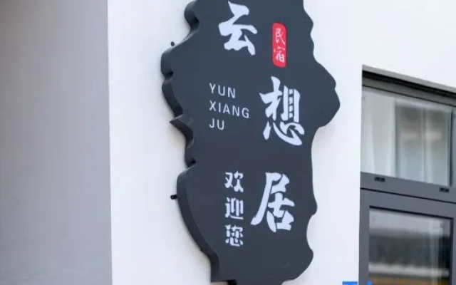 Dreamchase · Cloud Villa | Brookside Dream Inn — 2-star hotel in Shangrao