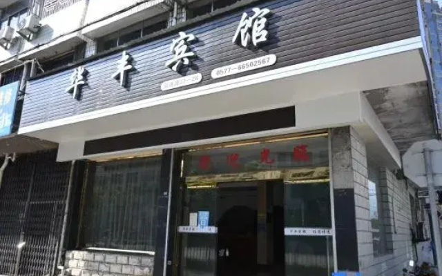 Rui'an Huafeng Hotel (Tangxia Town)
