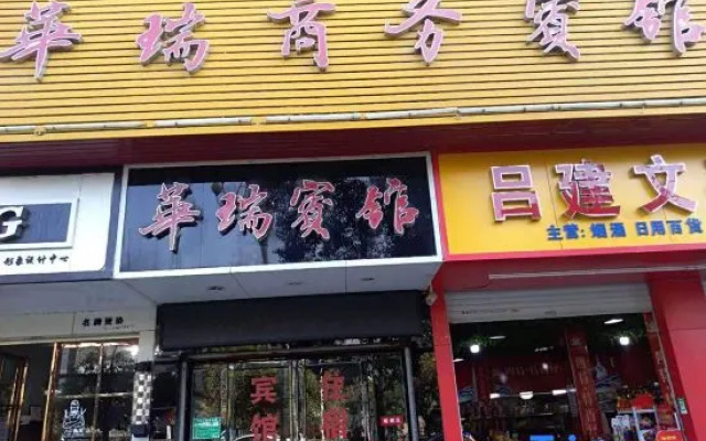 Fuzhou Huarui Business Hotel
